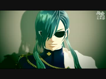 【MMD刀剣乱舞】にっかりAosuke