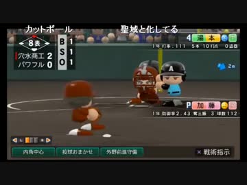 【ch】うんこちゃん『パワプロ２０１４栄冠ﾅｲﾝ』Part6