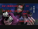 初見実況【戦国BASARA4皇】#3 下ネタ税理士がツッコミながら実況