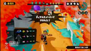 【Splatoon早くやりたイカ杯】１GP　-ばーにぃ視点-　前半