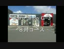 cardshopG-３　８月新コース紹介