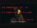 初見実況【戦国BASARA4皇】#5 下ネタ税理士がツッコミながら実況