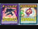 ALANN尼崎 第1回遊戯王デュエル甲子園決勝【M・HERO】vs【EMEm】