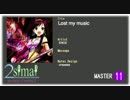 ☆【maimai創作譜面】Lost my music【涼宮ハルヒの憂鬱】