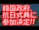 【韓国崩壊】 米国政府、米韓同盟の縮小準備!!