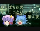 【ゆっくり実況】★ちょこっとバットマンアーカムナイト★第４夜目