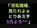 「浮気現場、見たわよぉ。とりあえず5万よろ＾＾」【2ch】