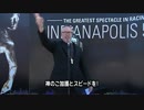 インディ500スタート前の祈りの言葉がかっこよすぎる件