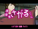 替え歌　★偵察的☆みんとんふぉ～ぜ！　ザキが歌ったよ！【銀魂】