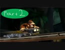 【ゲーム実況】あれ？俺達ゴリラに似てない？【DKリターンズ】 Part2