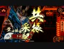 【戦国大戦】騎馬単のススメ ～第7陣(織田家編)～【大戦国】