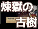 ☼実況☼ 中国産フリーゲームはすごくすごい 4 ☼memo~記憶を求める少女~☼