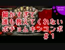 【GGXrd】細かすぎて誰も教えてくれないポチョムキンコンボ その1
