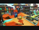 Ｂ帯リッター使われのスプラトゥーンガチマッチ反省日誌 Part32-1