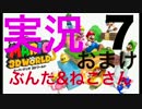 【実況プレイ】配管工の三次元世界、はじめました。おまけPart７