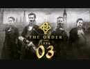 【実況】The Order：1886＃03｜第１章　不屈なる戦士①