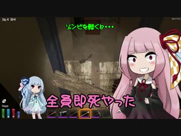 [7days to die]まったり7日間で死にたくない part16[琴葉姉妹実況]