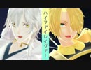【MMD刀剣乱舞】ハイファイレイヴァー