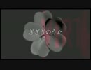 ぎぎぎのうた/GGGN a.k.a でにろう
