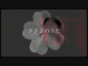 ぎぎぎのうた/GGGN a.k.a でにろう
