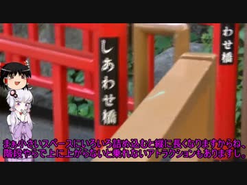 結月ゆかり＋ゆっくり＋αと行く東京旅行【第三話】