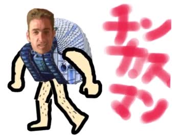 チンカスマン