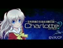 Charlotteラジオ ～友利奈緒の生徒会活動日誌～ #06【ニコ生版】