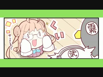 【艦これ】ちょっとほっこりする　かんこれよんこま２