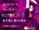 6/13立川オスロー5MBAACCフリープレイ