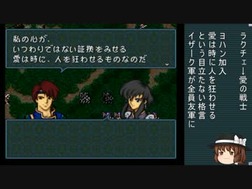 ファイアーエムブレム聖戦の系譜 剣使用禁止縛りpart25