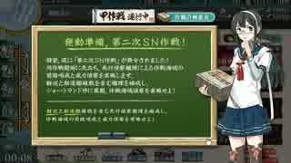 【艦これ】　　反撃！第二次SN作戦　　E-1（甲）　ゲージ破壊