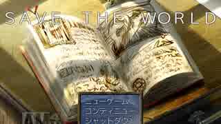 SAVE THE WORLD その6.mp4