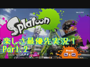 【Splatoon】楽しさ最優先実況！ ロードローラーだッ！の巻！【Part.2】