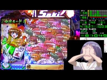 【パチンコ】CR咲-Saki-【MAX】二十七局