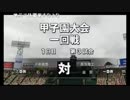 【ch】うんこちゃん『パワプロ２０１４栄冠ﾅｲﾝ』Part14