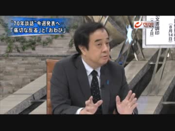 ① “侵略・植民地支配”　有識者報告と70年談話　8.10