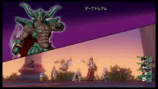 【DQX】ダークドレアム サポ6討伐 (踊り子視点)
