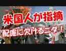 【米国人が指摘】 配慮が欠けるニダ！