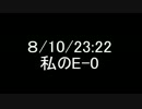 【実況】アニメやってるので艦隊これくしょんやってみた番外編【E-0】