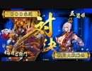 【戦国大戦】大鑑巨砲で打ち抜く４６【大戦国】