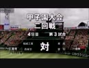 愛知の81年コンビが甲子園で暴れる！～13回戦～