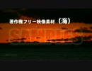著作権フリー映像素材（海シリーズ）商用利用可能！