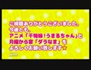 干物妹！うまるちゃん 月曜から宴「ダラなま」第4回　③
