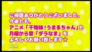 干物妹！うまるちゃん 月曜から宴「ダラなま」第4回　③