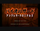 【自称天才２人が】バイオハザード♯１【実況（笑）】