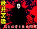 エロと笑いとホラーあり！「鬼と田舎と自由研究」パート4