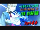 【ファイアーエムブレム if】　19章　実況プレイ　Part46