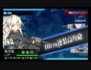 【艦これ】　E-1甲　ゲージ破壊　【2015夏イベ】