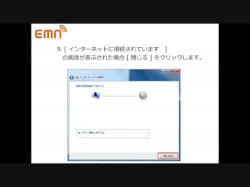 emn フレッツ光設定マニュアル　Windows 7 編