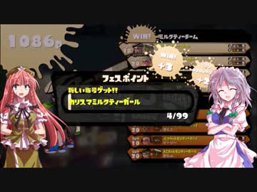 【ゆっくり実況】チーム八神堂が挑む第3回スプラトゥーンフェス 後編
